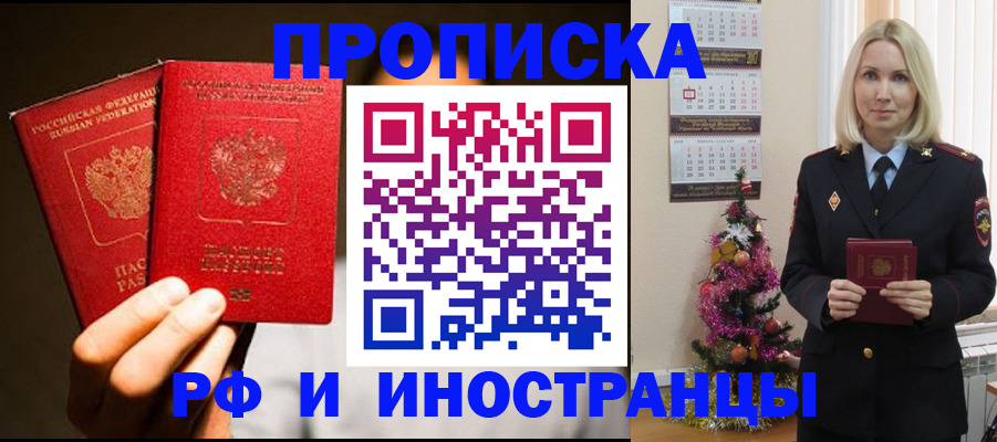 прописка гарантия в Закаменске