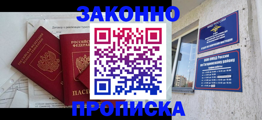 временная регистрация адрес в Закаменске