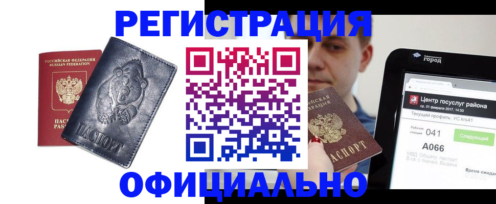 временная регистрация законно в Закаменске