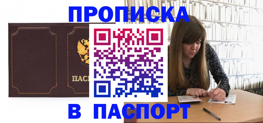 прописка для военкомата в Закаменске